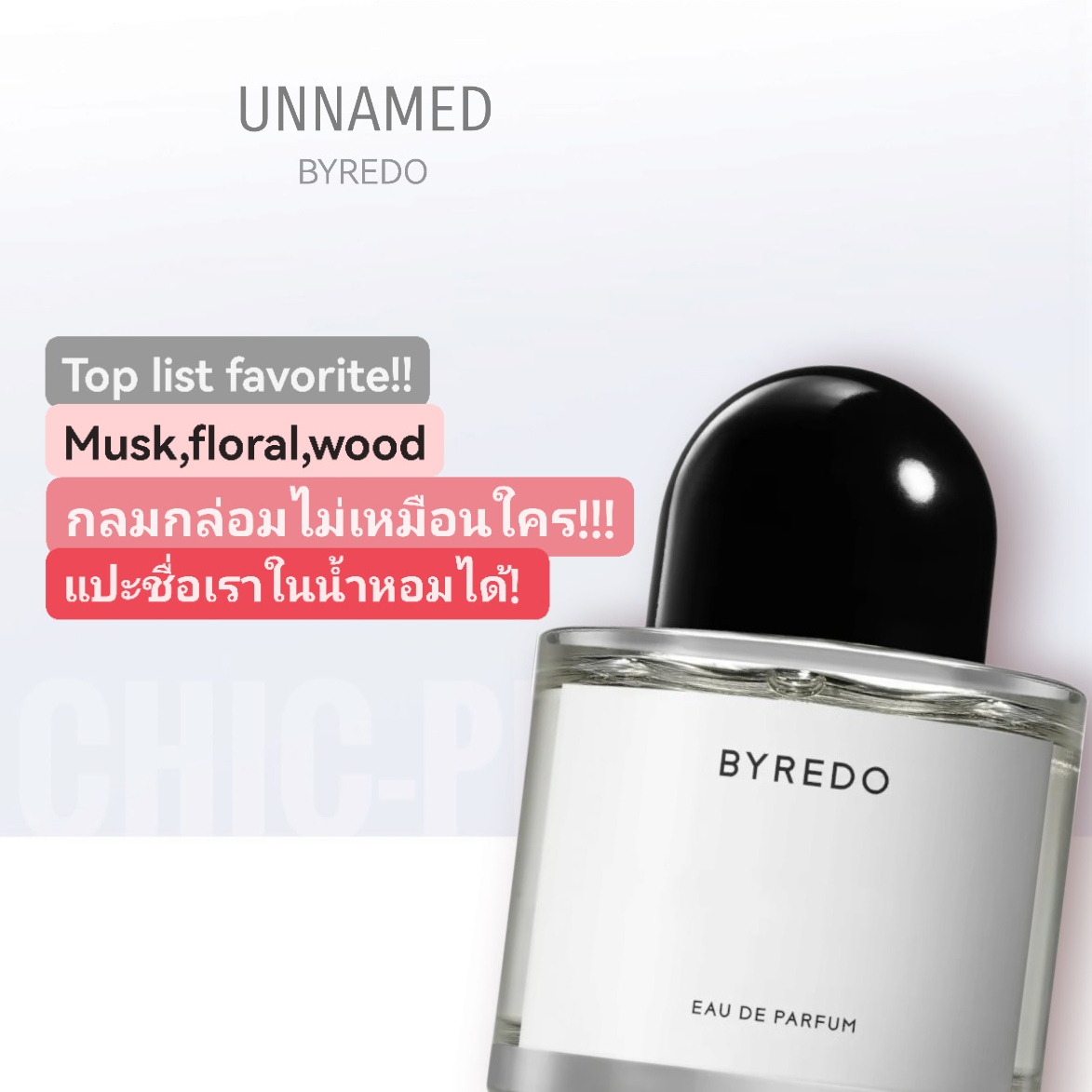 น้ำหอม BYREDO UNNAMED EDP 100ML