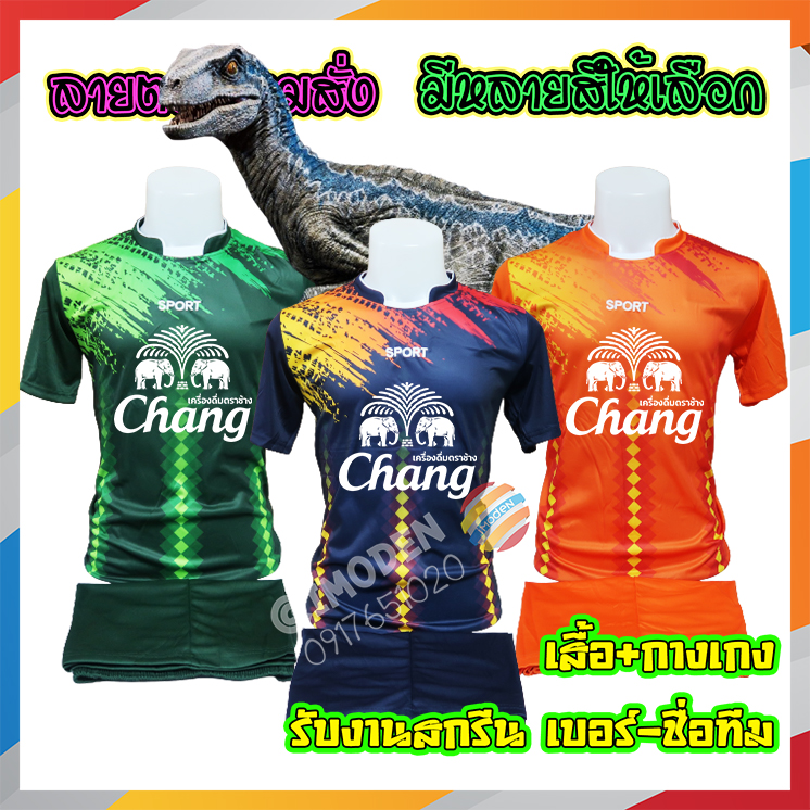ชุดฟุตบอล IMODEN เสื้อบอล ผู้ใหญ่ ได้ทั้งชุด(เสื้อฟุตบอล+กางเกง) แขนสั้น SPORT124