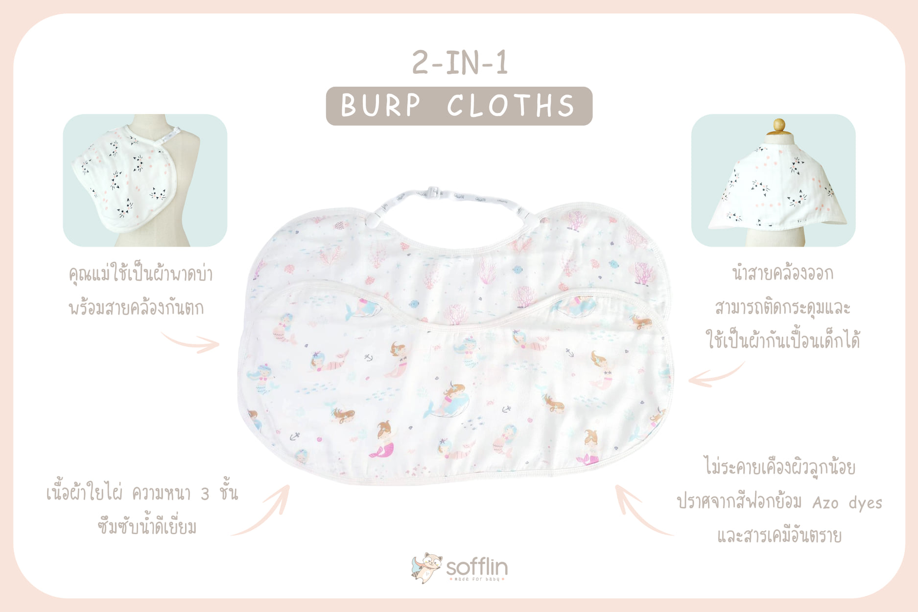 Sofflin ผ้าพาดบ่า 2 in 1 แบบไม่หล่นพื้น(แพ็ค 2ผืน)