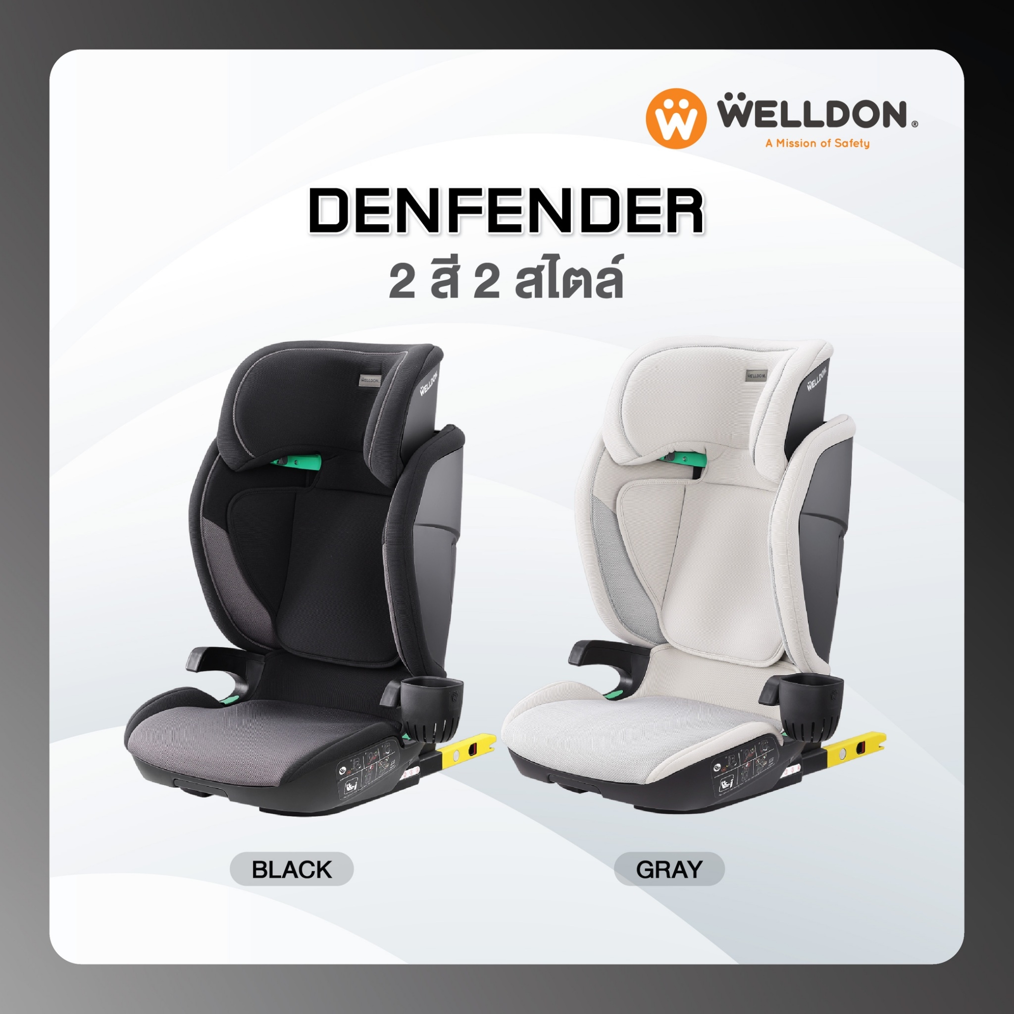 Welldon Booster คาร์ซีทพี่โต (บูสเตอร์) รุ่น Denfender สำหรับ 3-12 ปี มาตรฐาน i-size ติดตั้งระบบ Isofix