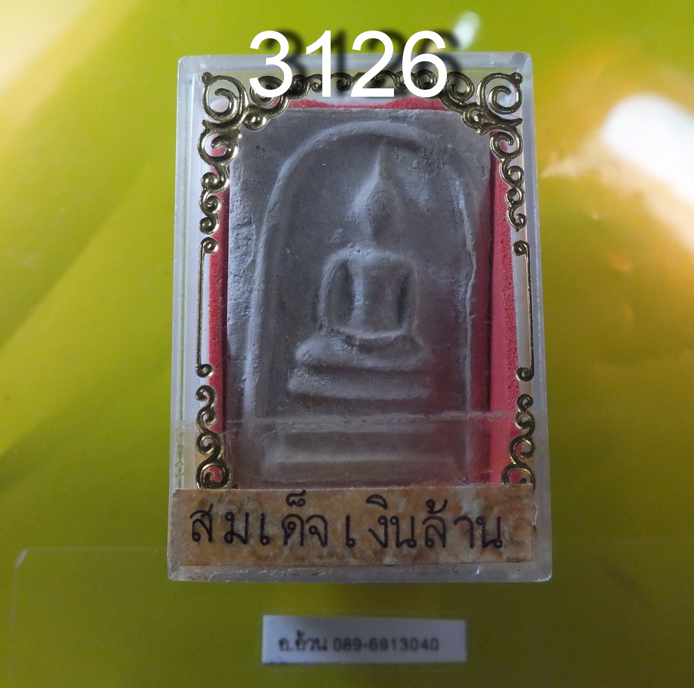 สมเด็จเงินล้าน
