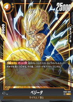 FB03-089 SR ベジータ