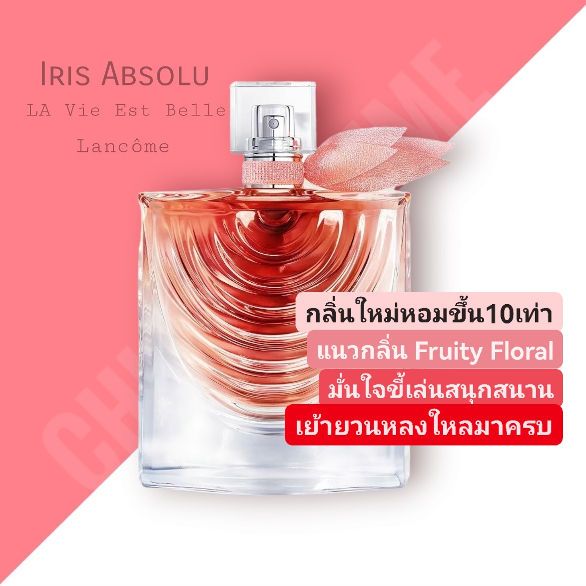 น้ำหอม Lancome La Vie Est Belle Iris Absolu EDP 100ml