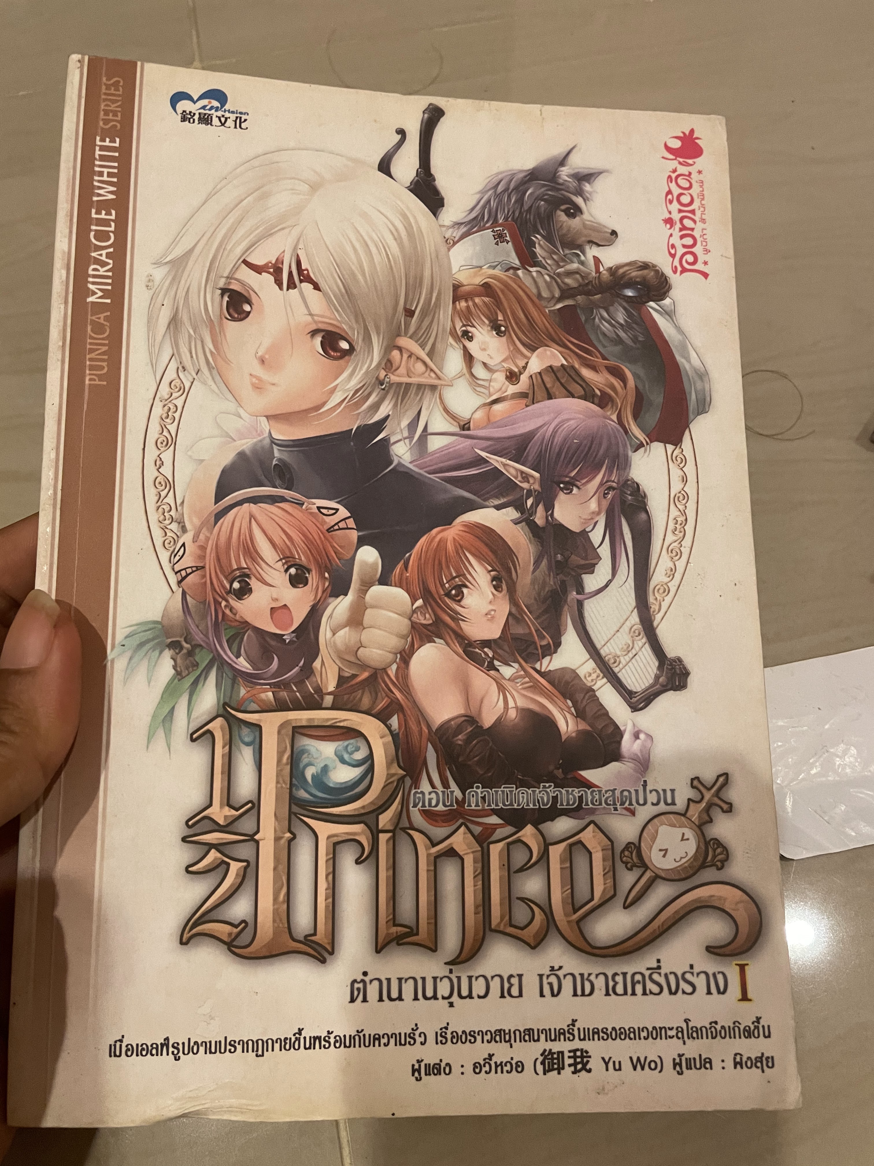 1/2 Price I ตอน กำเนิดเจ้าชายสุดป่วน