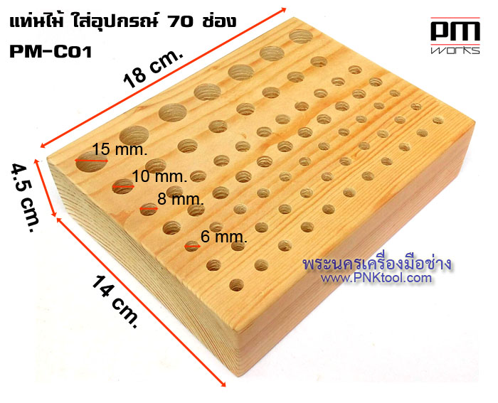 PMworks แท่นไม้ ใส่อุปกรณ์