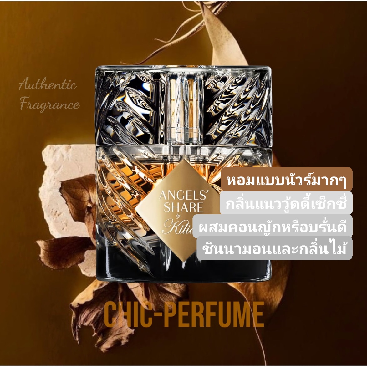น้ำหอม Kilian Angels Share EDP