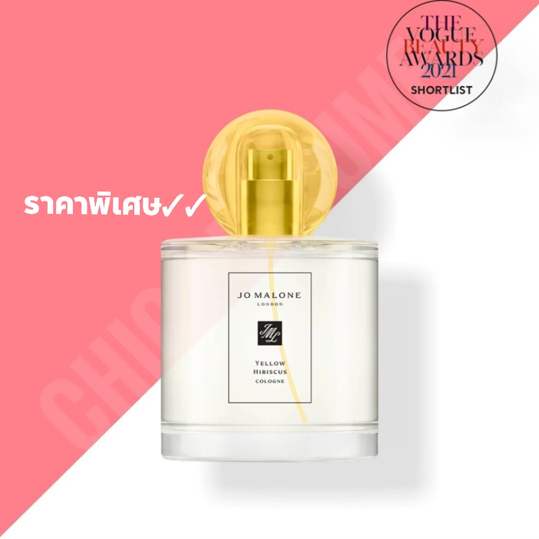 กล่องน้ำหอม Jo Malone Yellow Hibiscus Cologne Limited-Edition 100ml