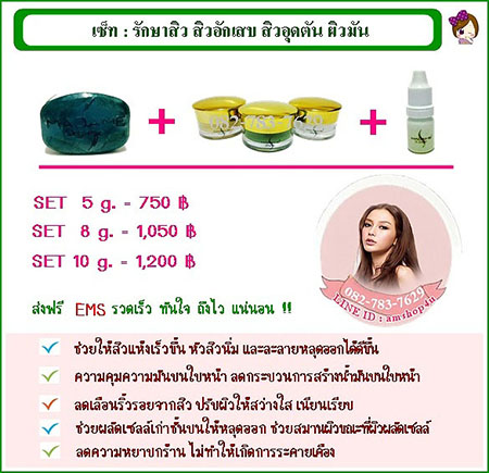 เซทสิวยุบ ผิวมัน ผดผื่น เซท 5 กรัม มาดาม ออแกนิค
