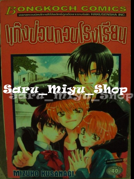 แก๊งป่วนกวนโรงเรียน