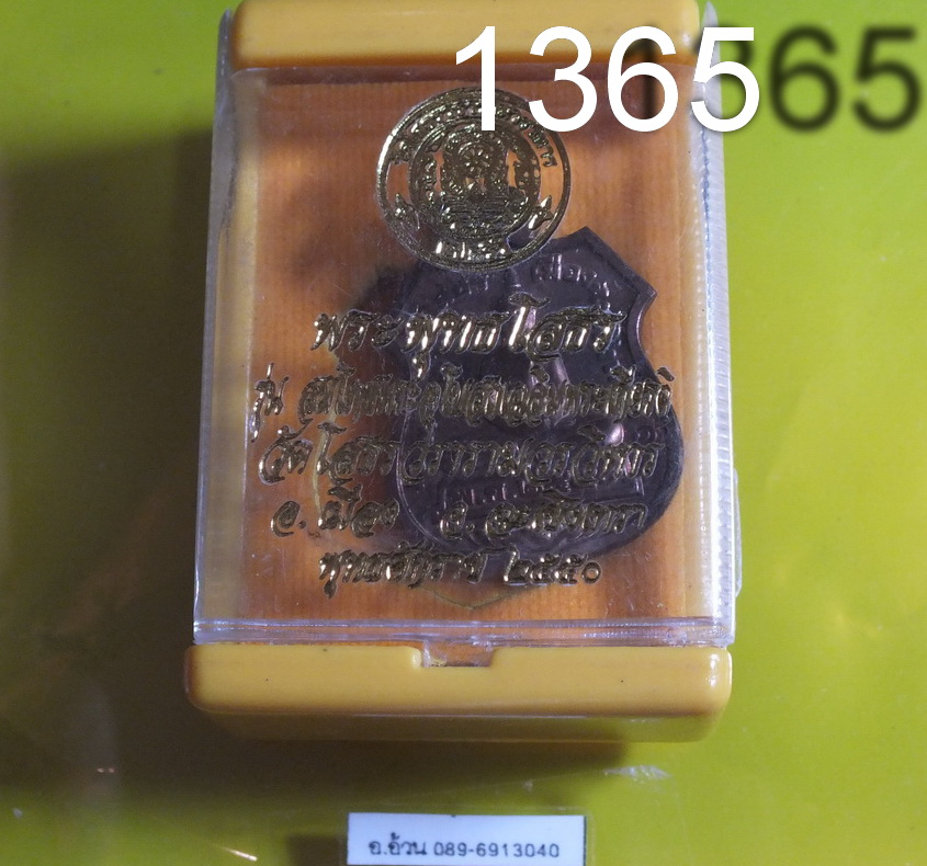 หลวงพ่อโสธร ปี 2550 ฉลองพระอุโบสถ