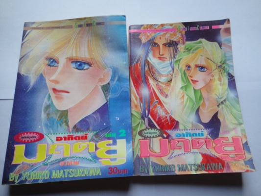 มฤตยูสีน้ำเงิน เล่ม 1-2 จบ