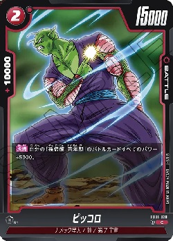 FB01-020 C ピッコロ