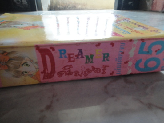 DREAMER ดรีมเมอร์ เล่มเดียวจบ