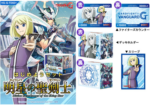Card Fight !! Vanguard G VG-G-TD02+ Divine Swordsman of the Shiny Star Set