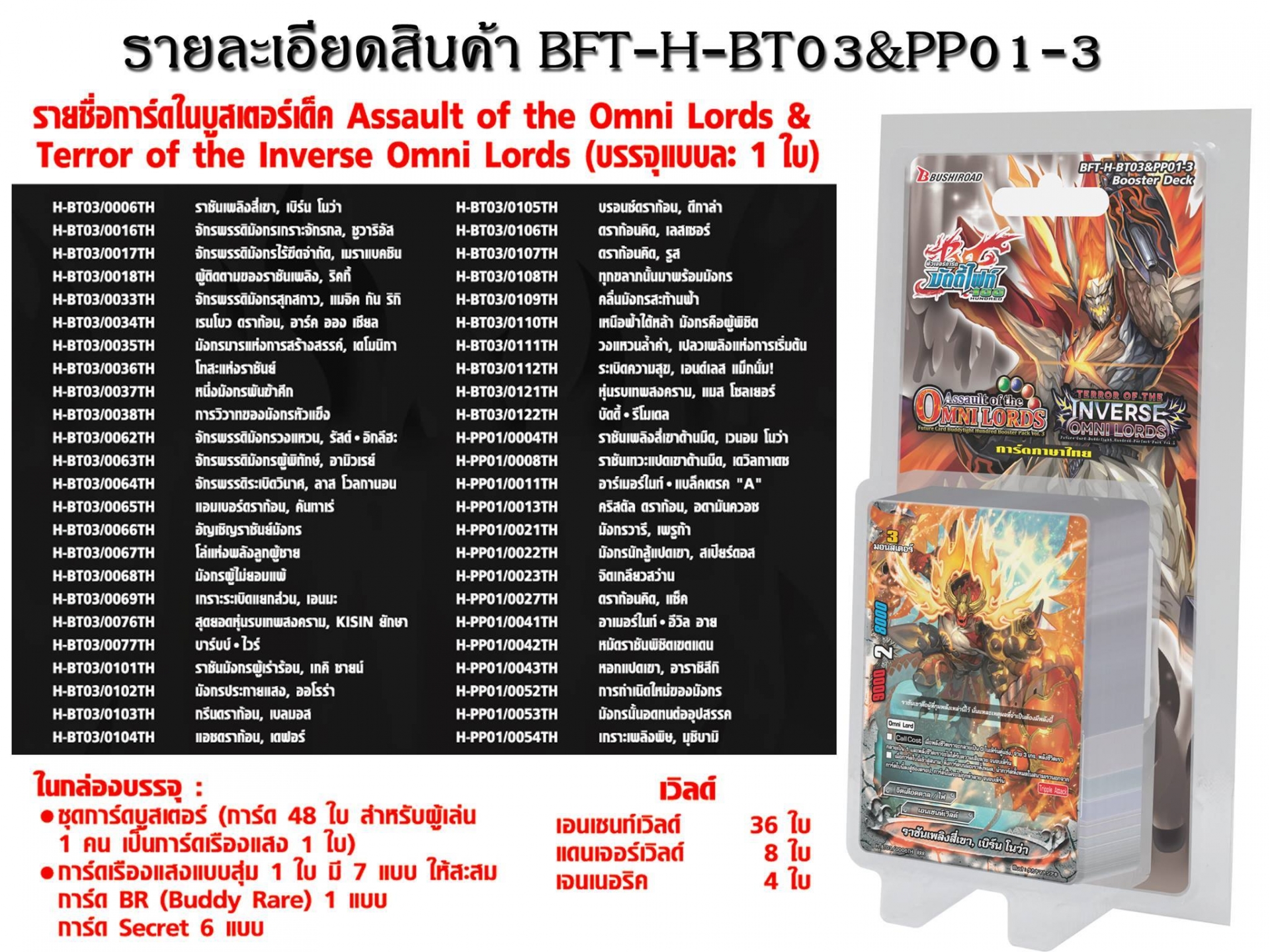 Future Card Buddyfight TH - ภาค Hundred [BFT-H-BT03&PP01-3]