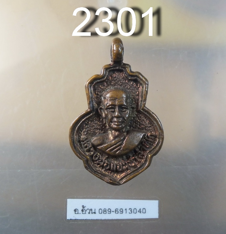 เหรียญหล่อ หลวงพ่อแบน วัดท่าเตียน สุพรรณบุรี งานผูกพัธสีมา ปี 2539 เนื้อทองผสม