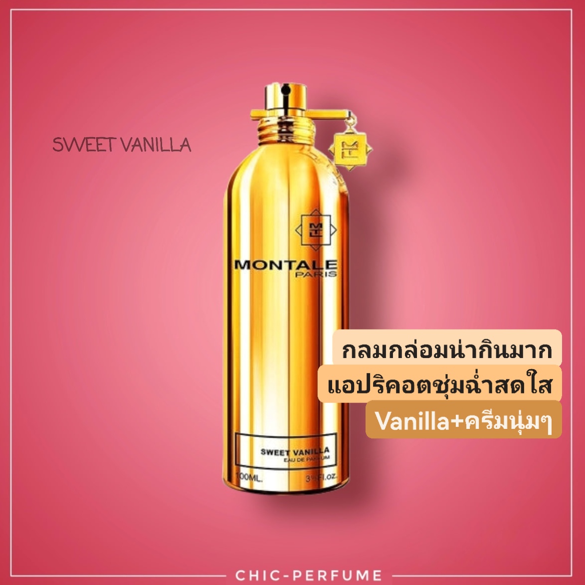 น้ำหอม MONTALE SWEET VANILLA EDP 100ml