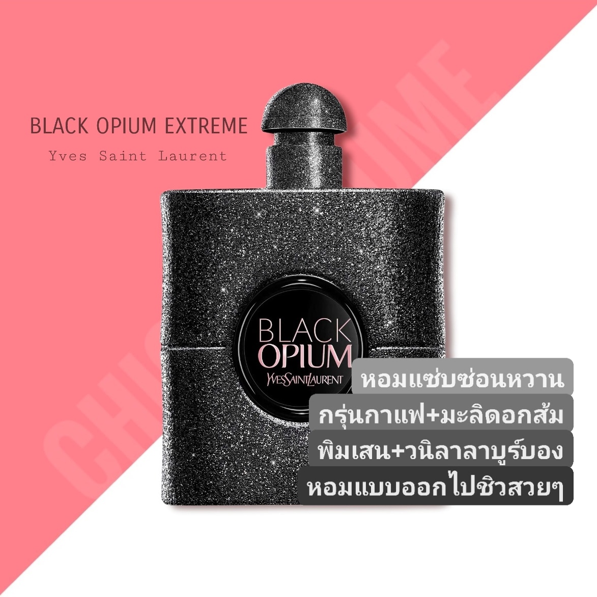 น้ำหอม YSL Black Opium Extreme EDP 90ml