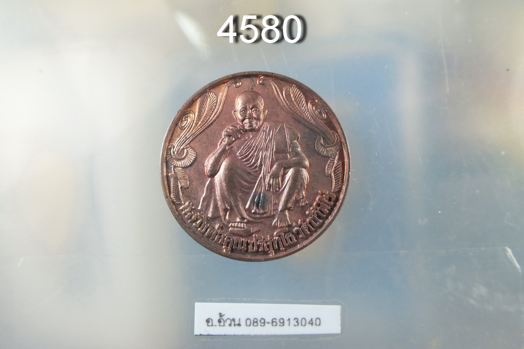 เหรียญหลวงพ่อคูณ รุ่นอวยพร ปีใหม่ พ.ศ.2537