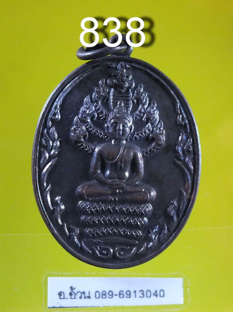 เหรียญ พระพุทธ วัดสี่แยก รุ่น 2