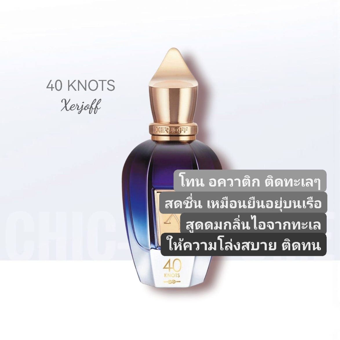 น้ำหอม Xerjoff JTC 40 Knots EDP 50 ml.