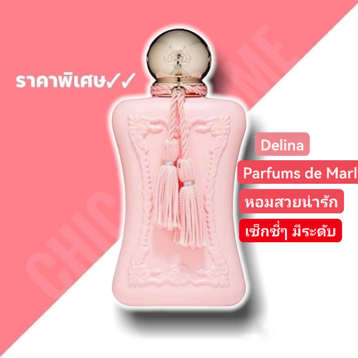 น้ำหอม PDM DELINA EXCLUSIF EDP 75ML.