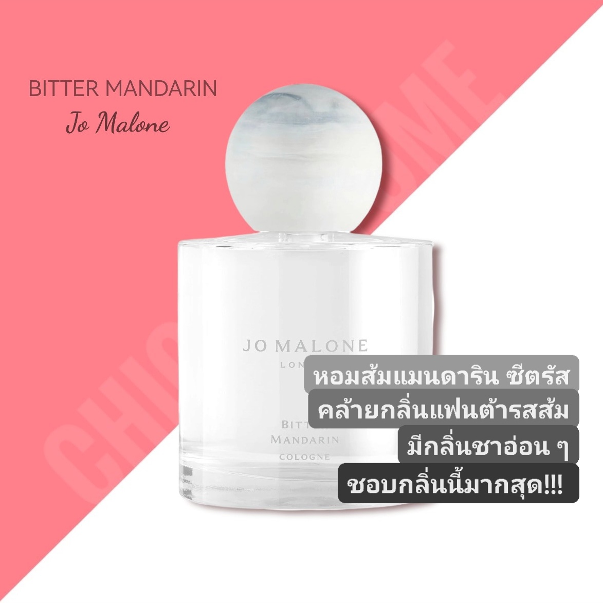 น้ำหอม Jo Malone Bitter Mandarin Limited Edition 100ml