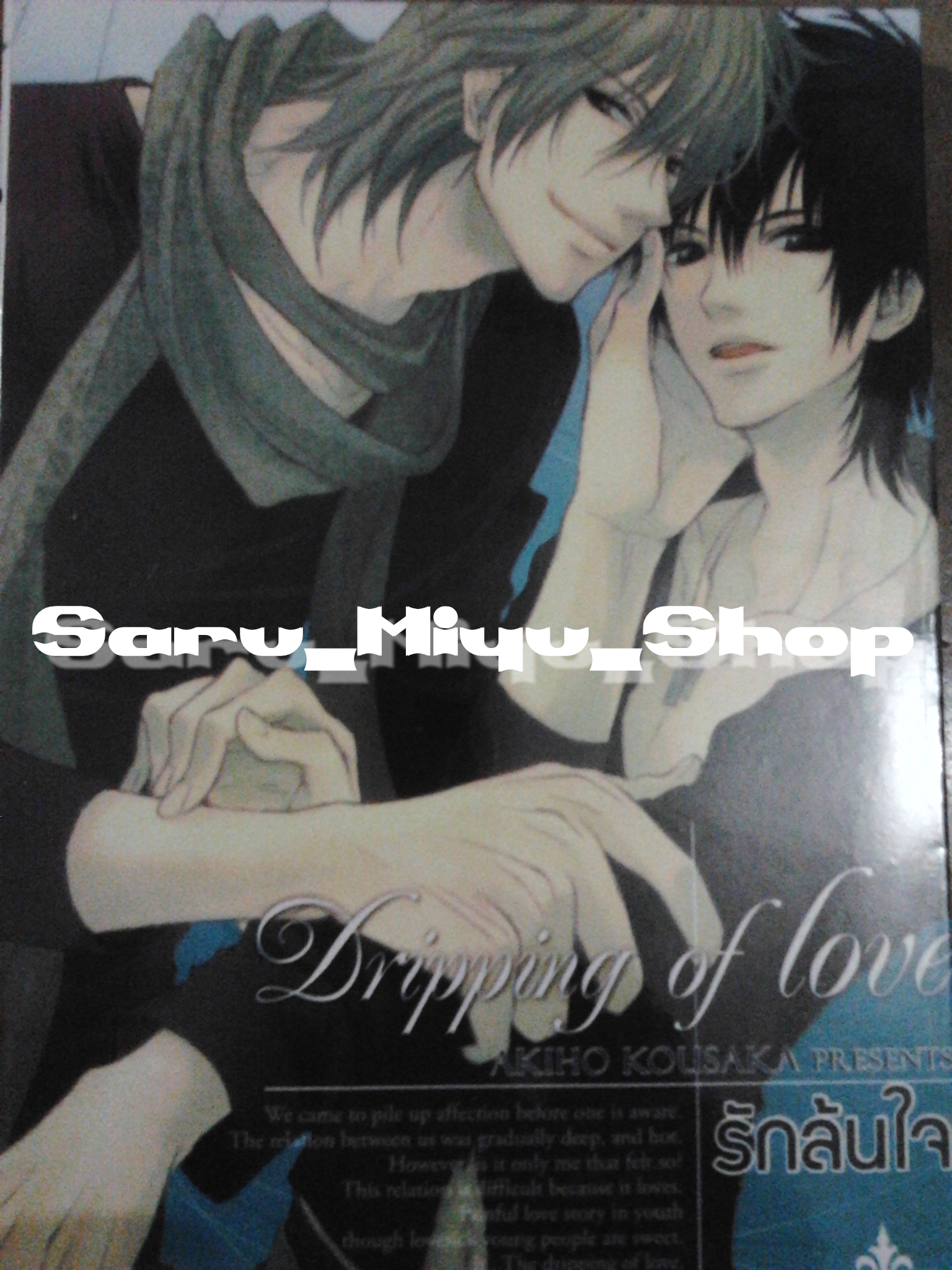 Dripping of Love รักล้นใจ