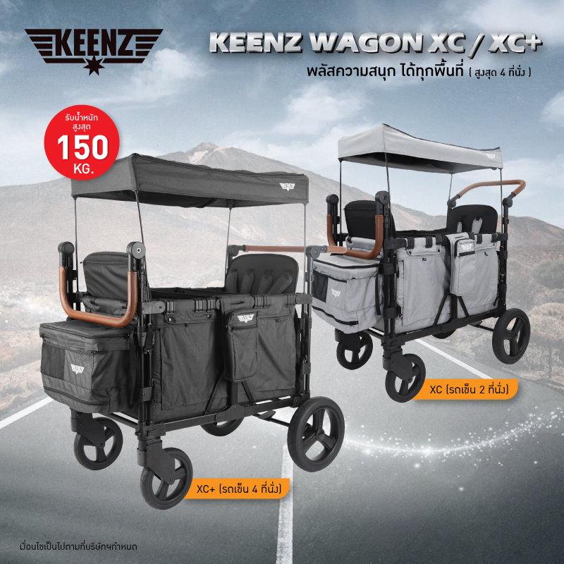 KEENZ WAGON XC / XC PLUS รถเข็นอเนกประสงค์แบบ 2 ที่นั่ง / 4 ที่นั่ง