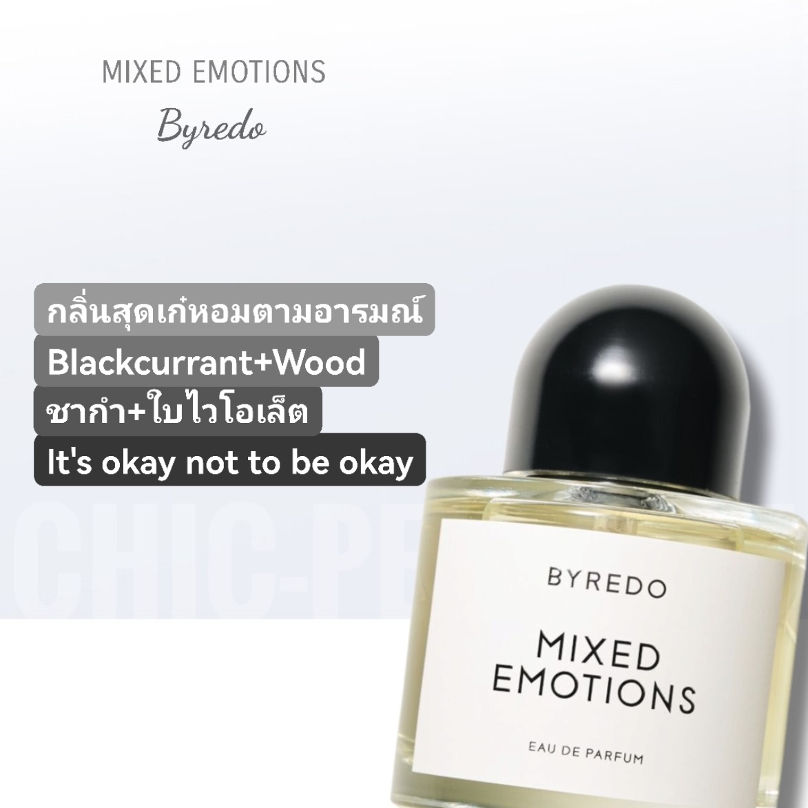 น้ำหอม Byredo Mixed Emotions EDP 100ml