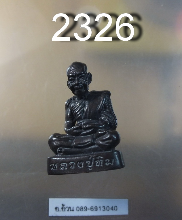รูปเหมือน หลวงปู่ทิม วัดละหารไร่