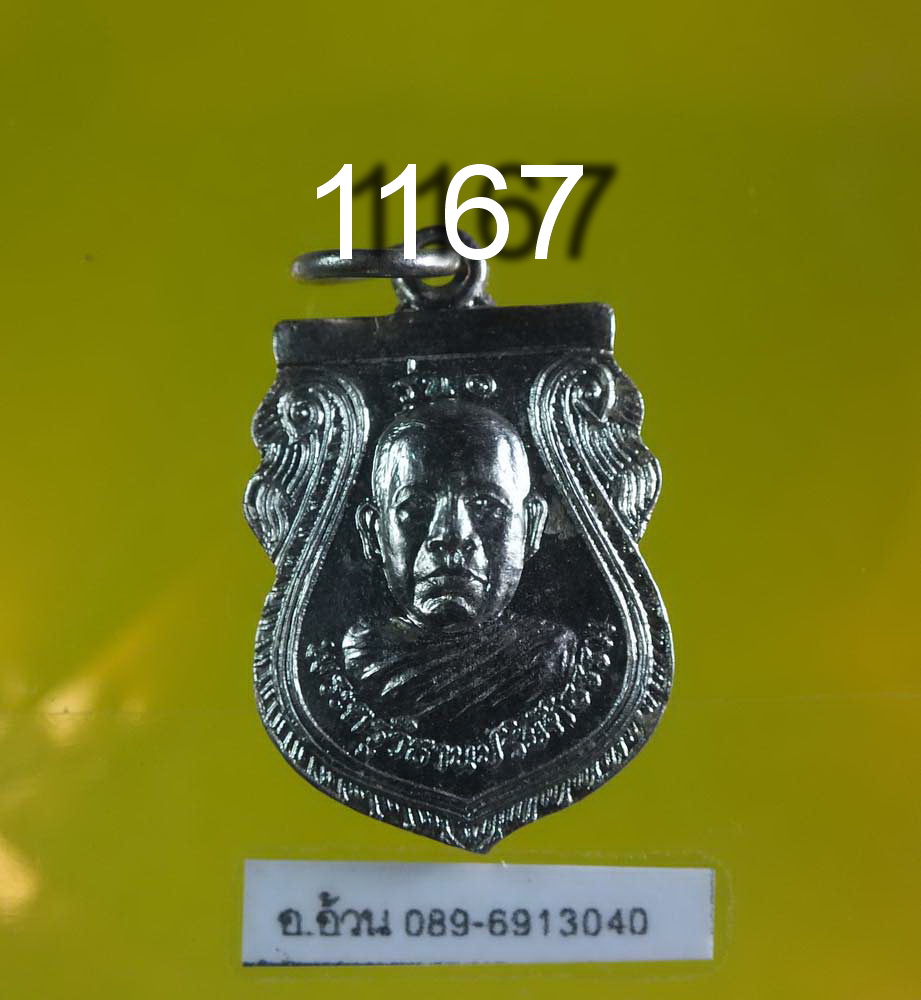 เหรียญ พระครูวิธานปริยัติธรรม วัดโบสถราษฎ์ศรัทธา อ่างทอง