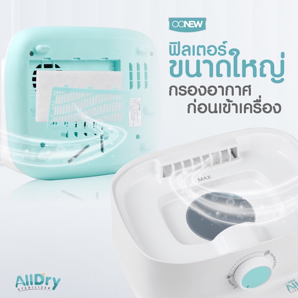 OONEW เครื่องนึ่งพร้อมอบแห้งขวดนม ALLDRY (รุ่นใหม่ )