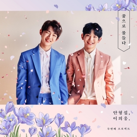 HYEONGSEOP X UIUNG 2ND MINI ALBUM - STAINED DREAMS
