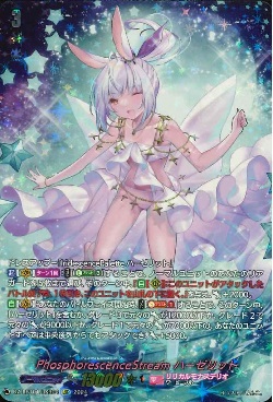 DZ-LBT01/LSR04 PhosphorescenceStream ハーゼリット