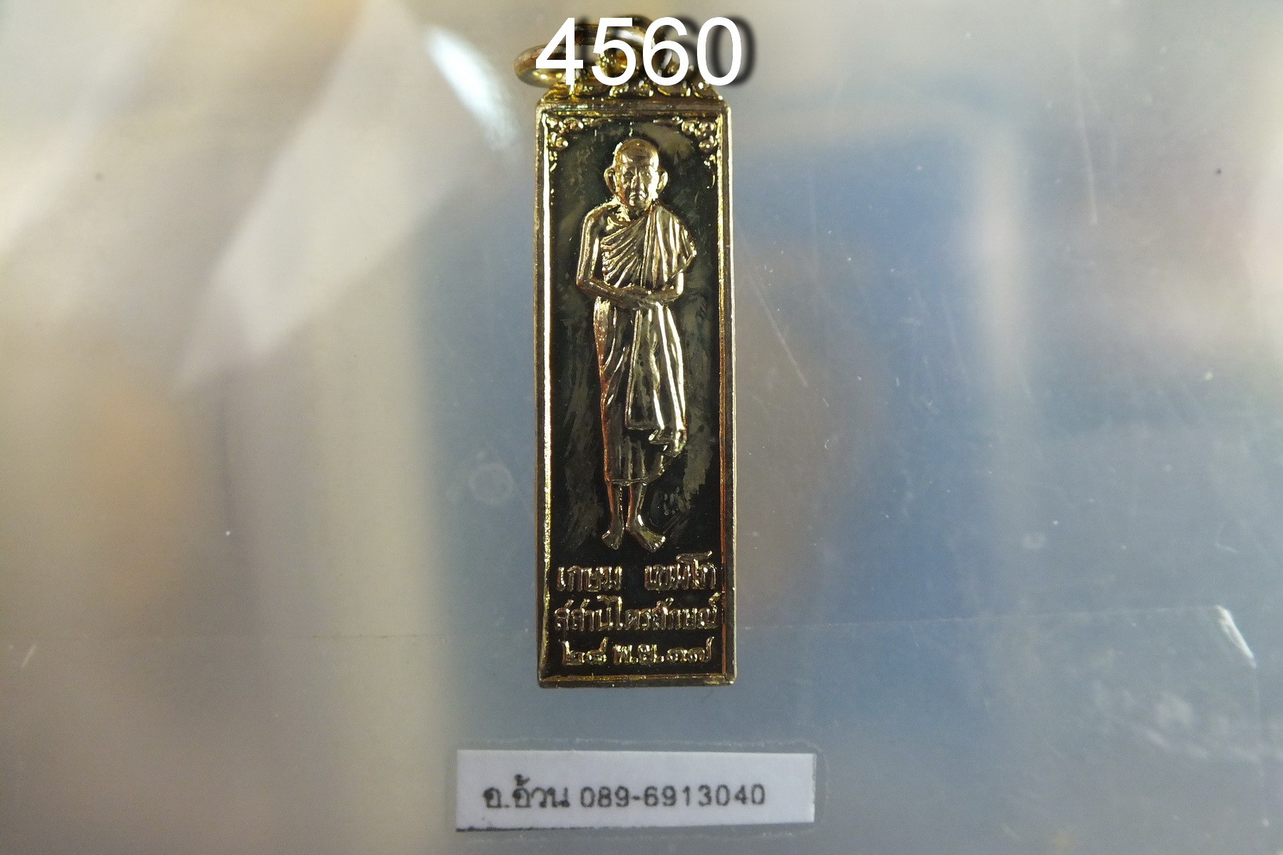 เหรียญ หลวงพ่อเกษม เขมโก ปี 2537 รุ่น พรหลวงปู่