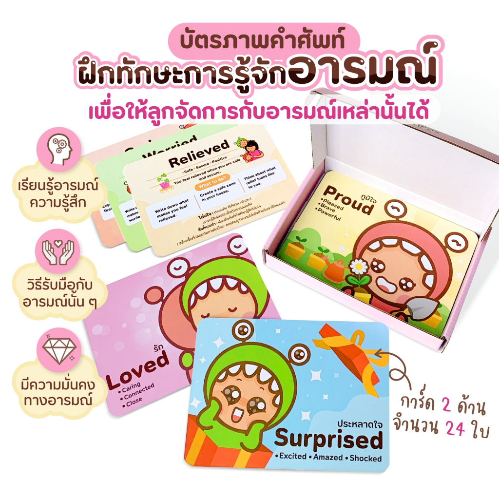 Little Monster | Emotion Flash Card การ์ดเรียนรู้เรื่องอารมณ์-ความรู้สึกต่าง ๆ