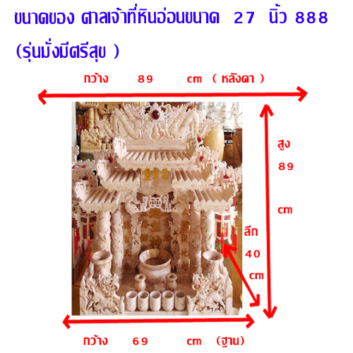 ศาลเจ้าที่หินอ่อน (ตี่จู้หินอ่อน ตี่จู้เอี๊ยะ) ขนาด 27 นิ้ว(รุ่นมั่งมีศรีสุข) 4 เสา 5 หลังคา 8ปลา 8หงส์ 8มังกร หินสีชมพูลาย