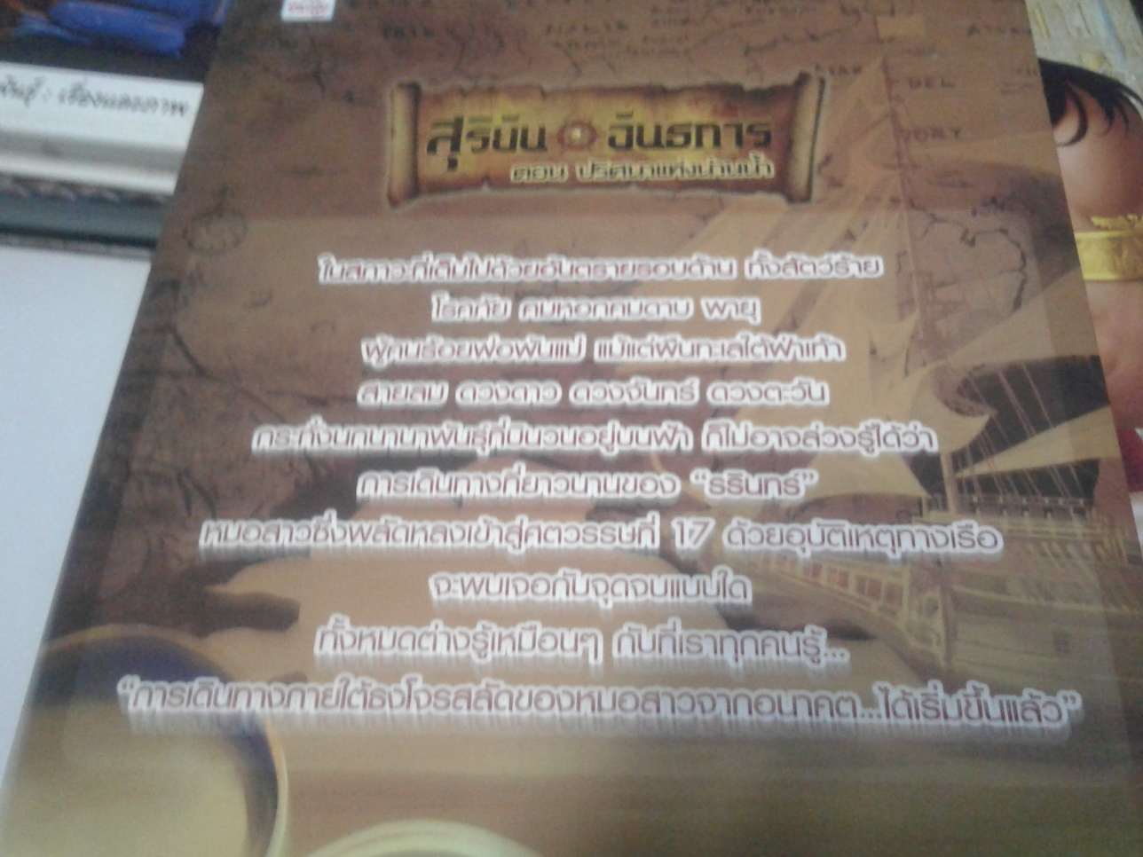 สุริยันอันธการ ตอน ปริศนาแห่งน่านน้ำ