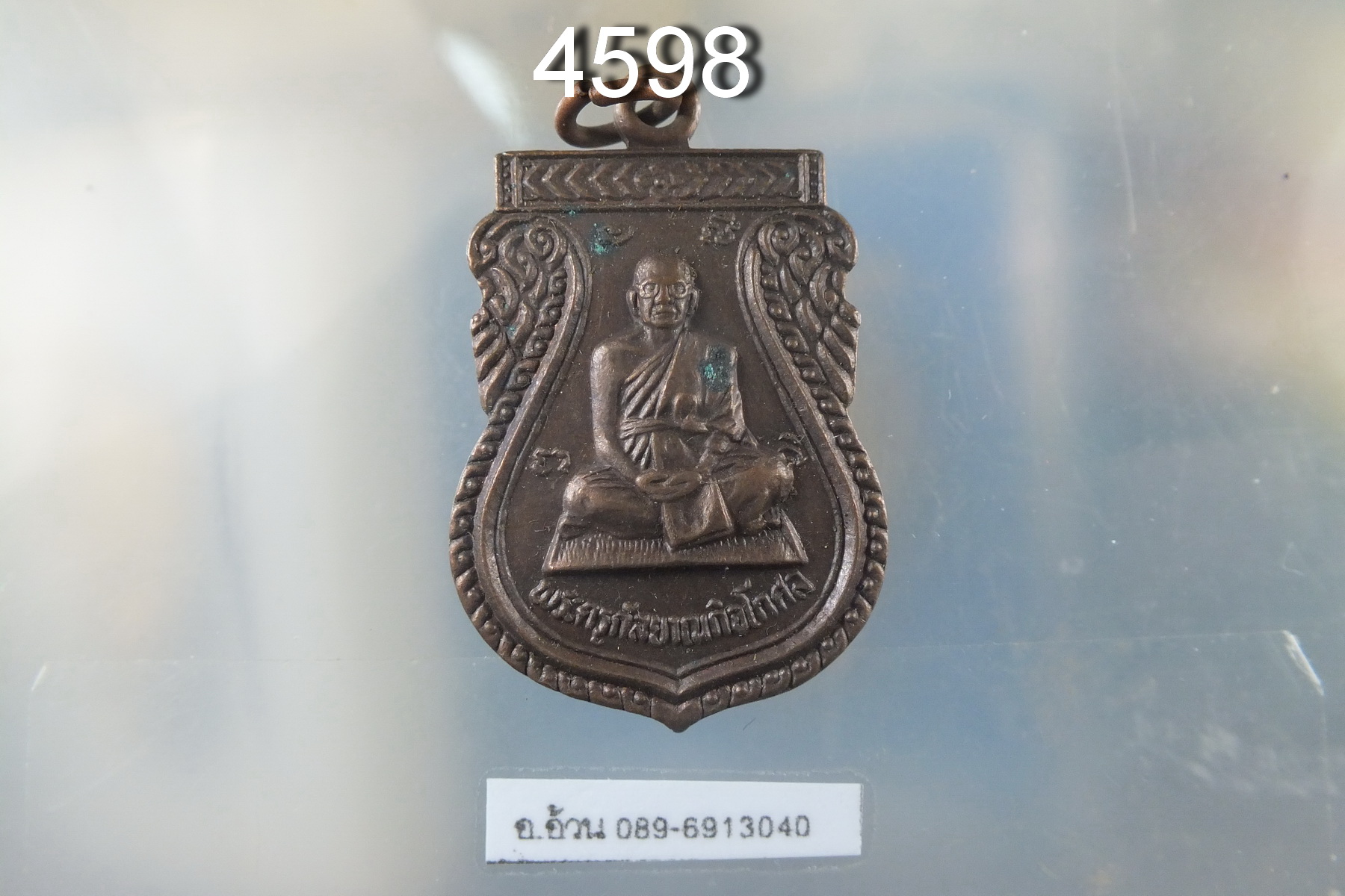 เหรียญ หลวงพ่อเฉื่อย วัดเกาะราษฎศรัทธาธรรม