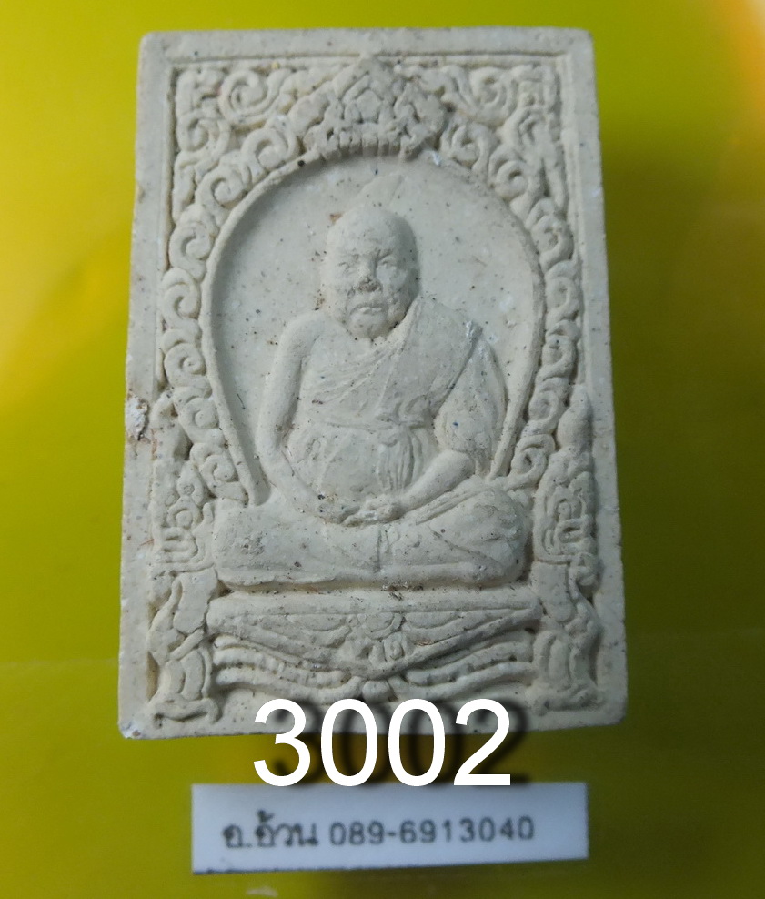 พระผง หลวงพ่อจาด วัดบางกะเบา