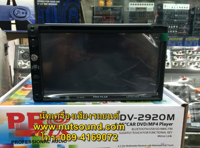 ดีวีดีติดรถยนต์ 2 din จอขนาด 6.95 นิ้ว ยี้ห้อ PROPLUS มี mirrorlink