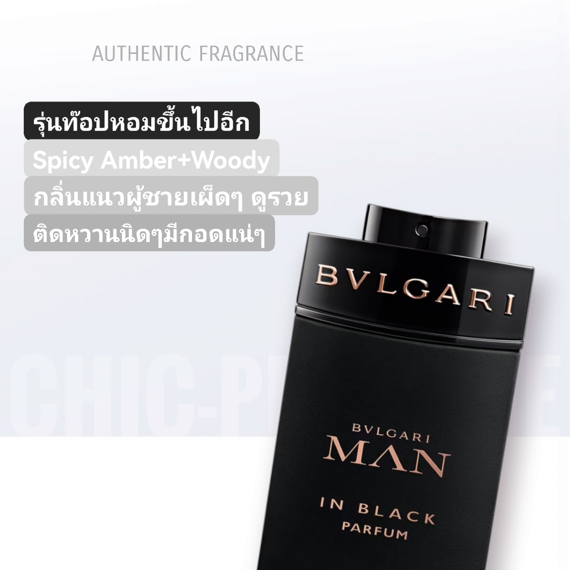 น้ำหอม BVLGARI MAN IN BLACK PARFUM