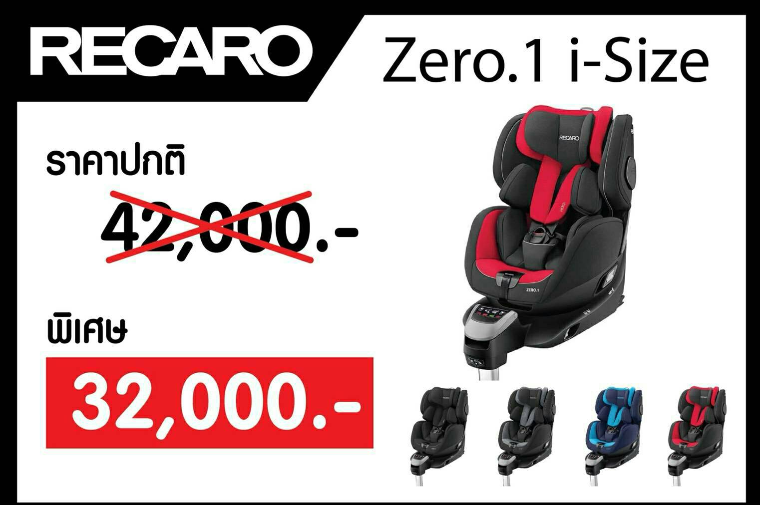 RECARO คาร์ซีทรุ่น Zero.1 i-Size สำหรับแรกเกิด-18กิโลกรัม