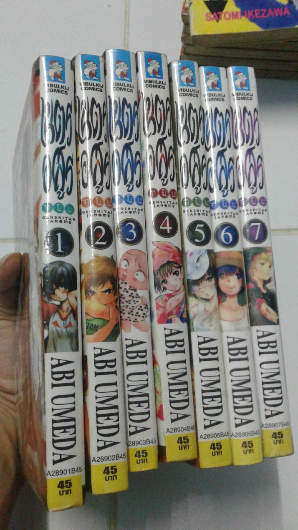 เนตรอสูร จาโนเมะ เล่ม 1-7 จบ