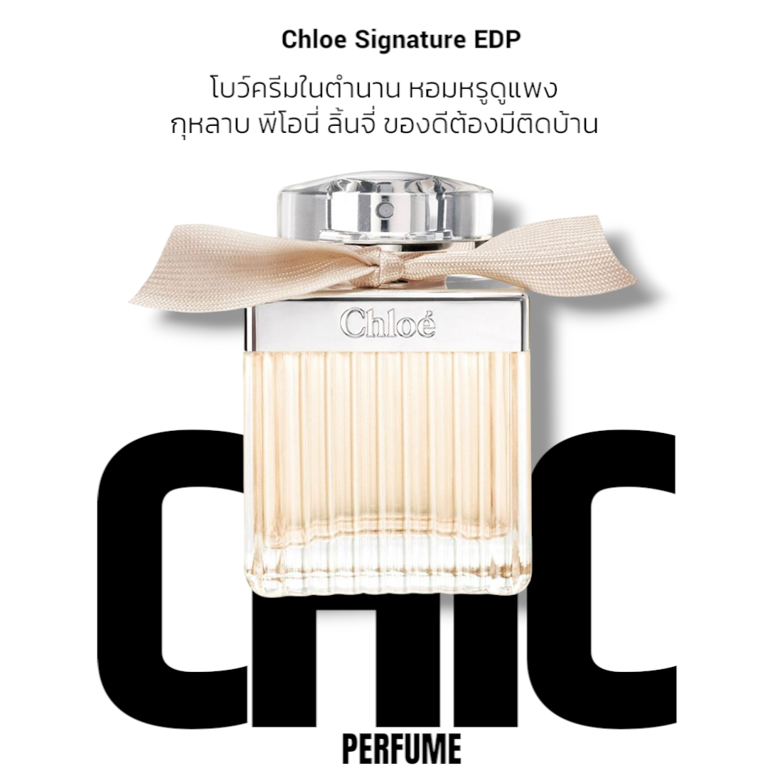 น้ำหอม Chloe Signature EDP 75ml