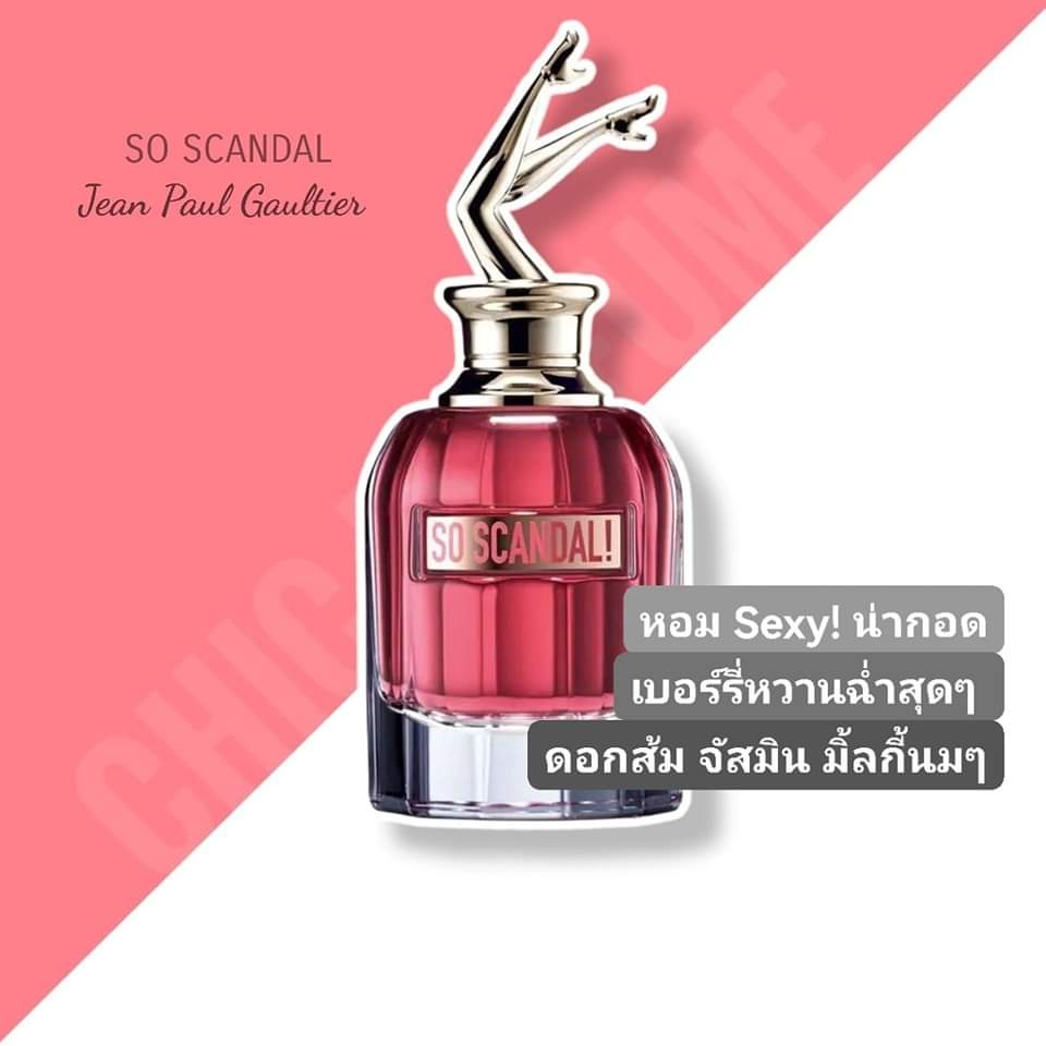 น้ำหอม Jean Paul Gaulier So Scandal EDP 80 ml