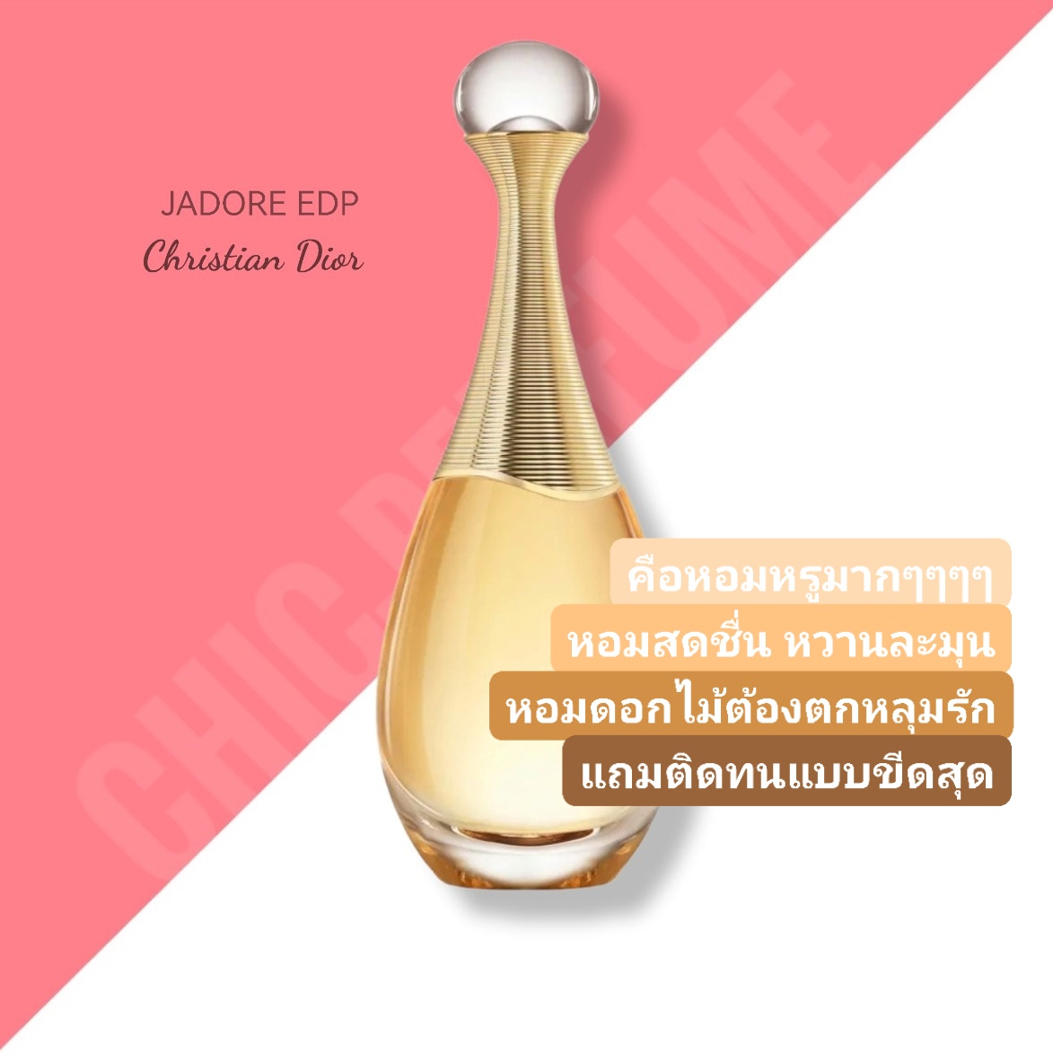 น้ำหอม Dior Jadore EDP