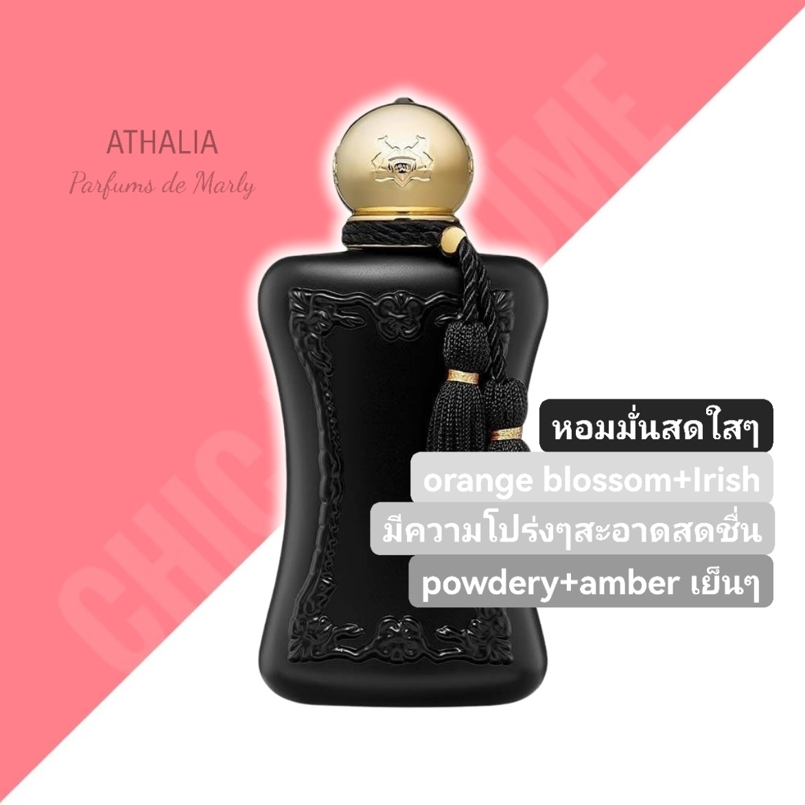 น้ำหอม Parfums de Marley Athalia edp