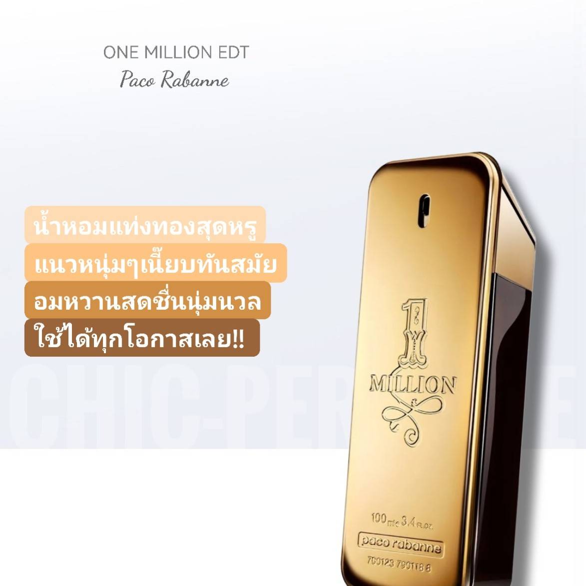 น้ำหอม Paco Rabanne 1 Million Men EDT 100ml